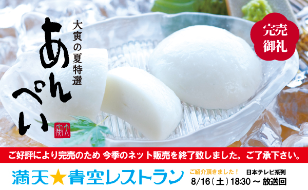 “大寅のあんぺい【予約販売】”