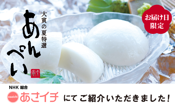 “大寅のあんぺい(予約商品)”