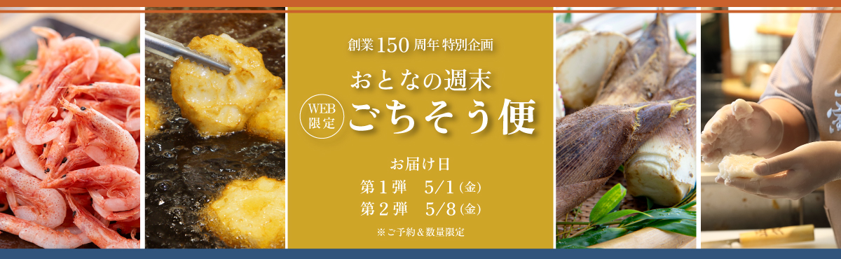 “【予約販売】おとなの週末ごちそう便”