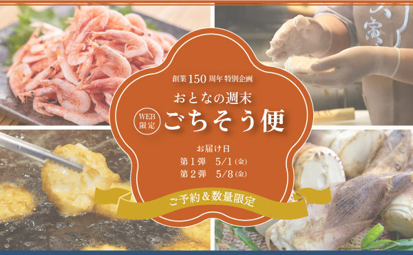 “【予約販売】おとなの週末ごちそう便”