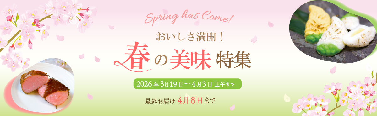 “春の限定セット【期間限定】”