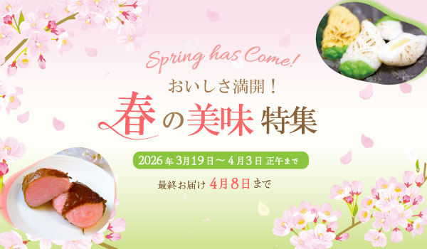 “春の限定セット【期間限定】”