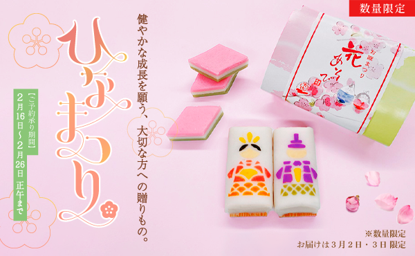 “大寅のひなまつり【予約販売】”