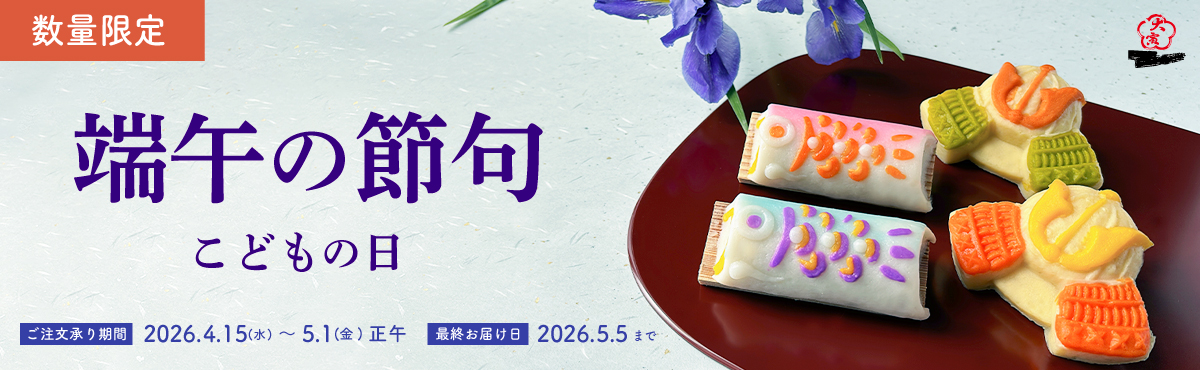 “こどもの日特集”