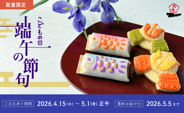 “こどもの日特集”