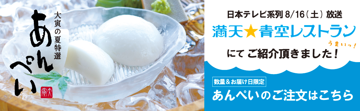 あんぺい特集