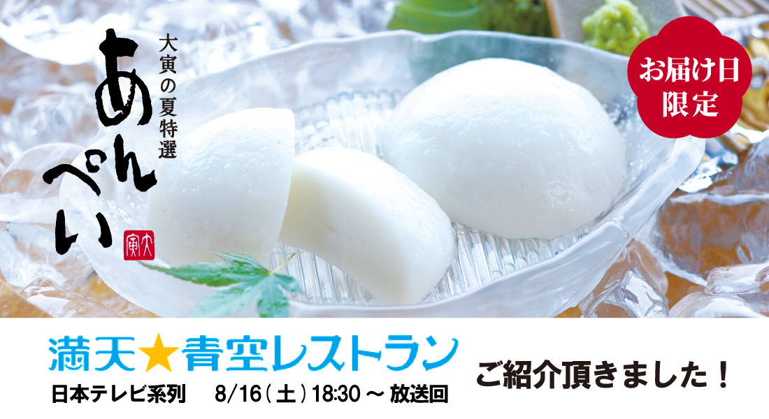 あんぺい