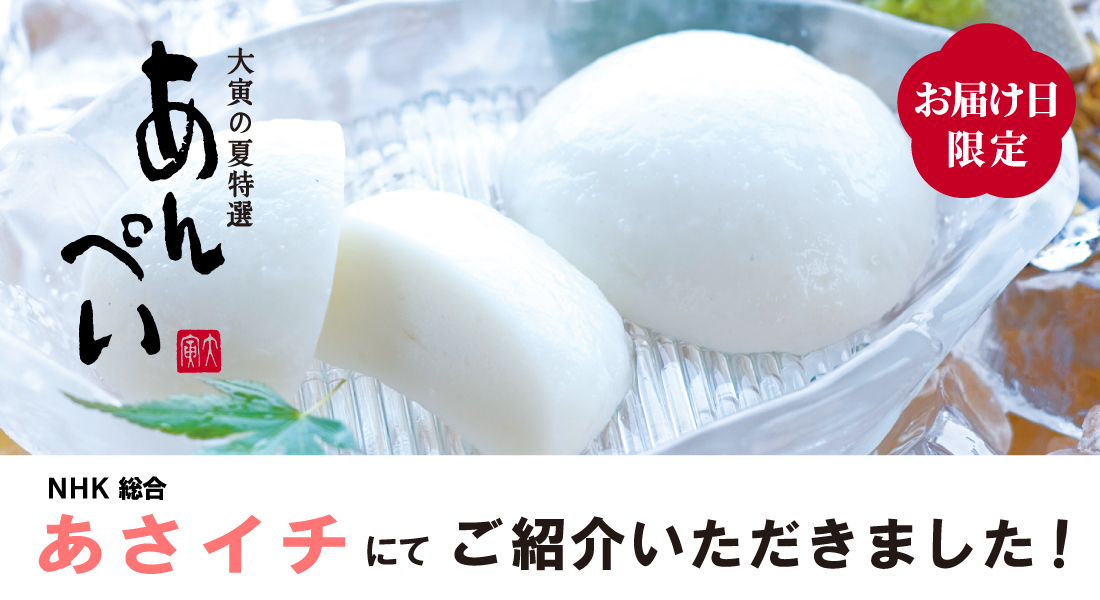 あんぺい