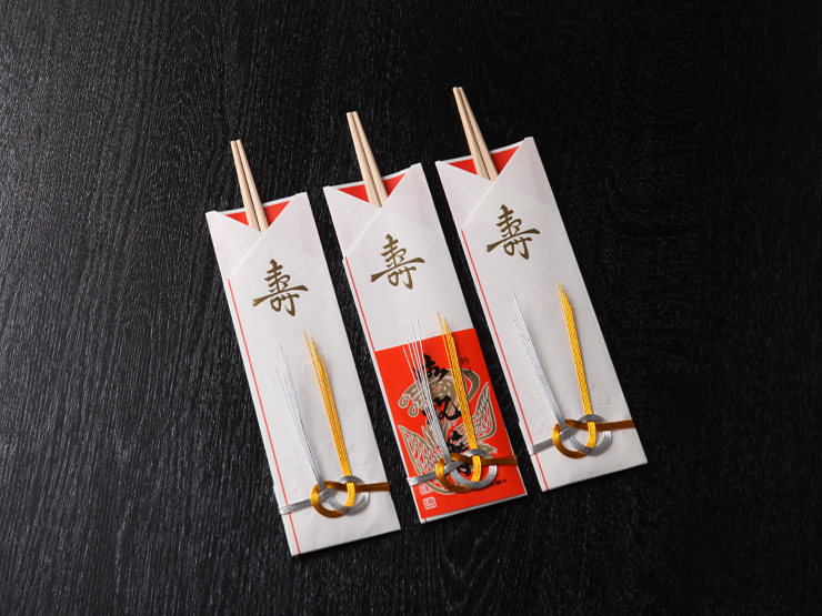 祝箸