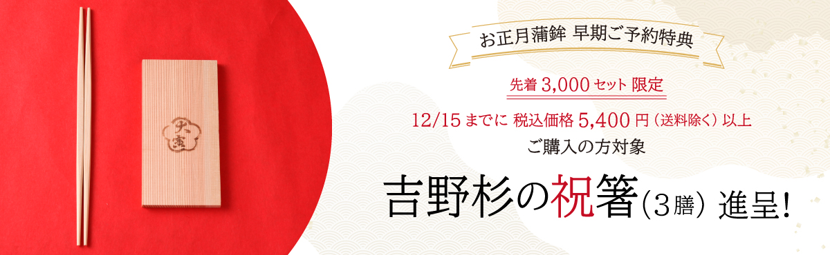お正月早期予約特集