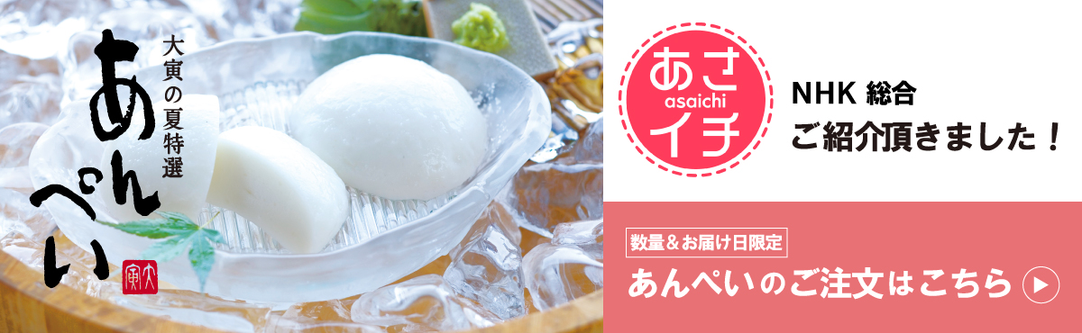 あんぺい特集